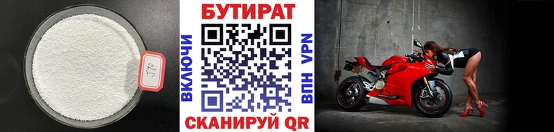 закладка  Миасс  Бутират Butirat 